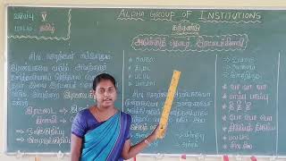 GRADE - V : TAMIL [அடுக்குத்தொடர்,  இரட்டைக் கிளவி ]