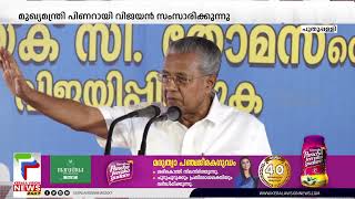 കേരളം 'നോ' എന്ന് പറഞ്ഞു; തലയുയർത്തി പിടിക്കും കേരളം | Pinarayi Vijayan