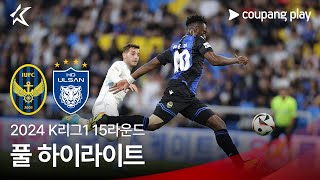 [2024 K리그1] 15R 인천 vs 울산 풀 하이라이트