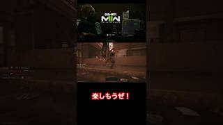 【CoD mw2】こんなもん！楽しんだもん勝ちや！#short #shorts