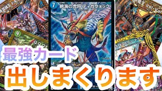 【デュエマ】最強カード並べまくります。5cオボロティガウォック【対戦・デッキ解説】