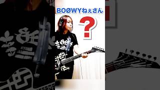 BOØWYねぇさん 焦るの巻 生配信中のトラブル #shorts