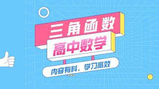 诱导公式和二倍角公式有关的综合题分析，关键在角的拆分