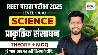 REET Level 02 Science | प्राकृतिक संसाधन | Reet 2025 Science Level 1 \u0026 2 | By Rahul Sir | #11