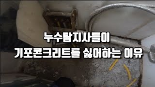 ep.18 난방배관누수 셀프로 수리하시다가 전문가를 부르신 사연 (feat. 기포콘크리트)