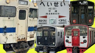 通勤ラッシュの平成駅列車発着　815系、817系、821系、キハ147形、キハ200形、電車、列車、豊肥本線、熊本駅、博多駅、肥後大津駅、大分駅、鹿児島本線、福北ゆたか線、国鉄、鉄道、運転士、前面展望