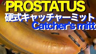 キャッチャーミット PROSTATUS BPROCM42 #947