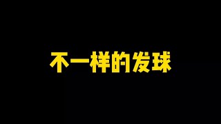 不一样的发球#乒乓球训练#乒乓球发球教学#何教练说乒乓