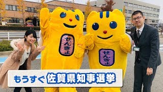 #350 さがCテレビ「佐賀県知事選挙」篇