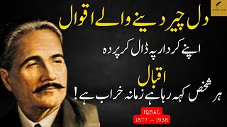 Allama Iqbal Poetry In Urdu | Famous Quotes(Aqwal) By Allama Iqbal | Dastaan