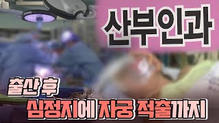 출산 후 심정지에 자궁 적출까지.. 병원 과실 주장 (2021.02.01/뉴스데스크/울산MBC)