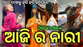 Ajira Nari // Old Vs New // New Entertainment Comedy Odia // New Troll Comedy // Mr.Anil //