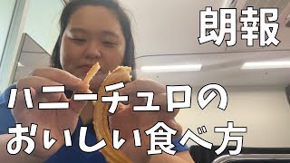 【ミスタードーナツ ハニーチュロ】田辺さんの元気がでる動画【クリスタルジム】