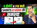 How to Fix 0 Views on Short Videos: Proven Tips to Make Your Videos Go Viral!