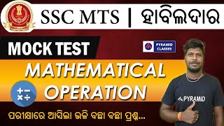 SSC MTS Reasoning class | ssc mts exam 2024 | Mathematical Operation | Pyramid Classes SSC MTS