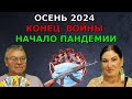 Голод осенью 2024 | Границы закроют | Мобилизация | Предсказания карт ТАРО на осень 2024