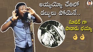 అయ్యయ్యో చేతిలో డబ్బులు పోయెనే Song by Marvywest | Jolly Vocal | Remix | Telugu DJ Songs