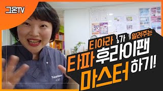 타파웨어 후라이팬  사용법 100% 완성!