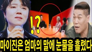 '미우새' 특집, 마이진, 친어머니 스튜디오 들어오자 눈물 터져… ''촬영을 계속할 수 없다''. MC 서장훈은 어머니가 계신 동안을 소중히 여겨달라고 고개를 숙였다.