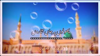 taiba ke jaane wale By owais Raza qadri Naat editor Raza Kunbher