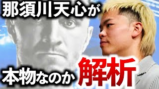 那須川天心vsモロニーを中心に2月24日の楽しみ方を解説！　天心選手の未来も大胆予想【ボクシングから学ぶ”脳と意識”の世界】