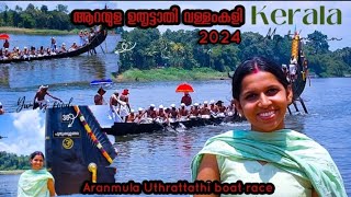 2024 ആറന്മുള ഉതൃട്ടാതി വള്ളംകളി /Aranmula Uthrattathi boat race 2024