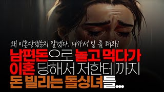 (※시청자채팅) 붕어형님 와이프 친구들 중 꽤나 결혼했는데 남편 돈으로 놀고 먹다가 이혼 당해서 저한테까지 돈 빌리는 돌싱녀들이 점점 늘어나네요.