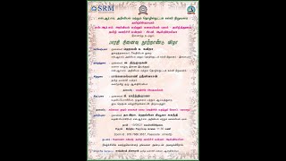 UBA-SRMIST  Meeting SRM தமிழ்ப்பேராயம் நடத்தும் பாரதி நினைவு நூற்றாண்டு விழா