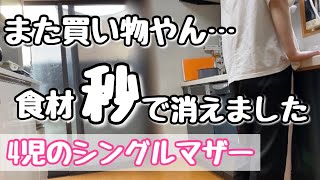 １万円の買い物が1週間しかもたへんへんねんけど…中高生の食欲が底なしすぎてキリがねぇ【4児のシンママ】