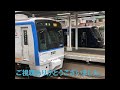 【いつまで未更新･･･？】相鉄9000系9701f　特急 横浜行き　西谷駅発車