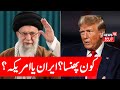 Live: Trump's Big Warning To Iran | Trump On Israel- Iran War | Donald Trump |Netanyahu | Gaza |N18G