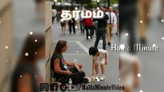 தர்மம் || Islamic status HD || whatsapp status || Tamil bayan #halfaminute #islamicvideo #shorts