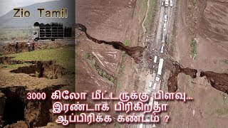 3000 கிலோ மீட்டருக்கு பிளவு... இரண்டாக பிரிகிறதா ஆப்பிரிக்க கண்டம் ?