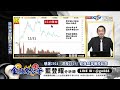 中視【金融鬼谷子】20241231 藍登耀：感謝2024、迎接2025！大家新年快樂！所羅門、雷虎、廣明、達明、上銀、聰泰、英濟、群聯 中視 中視新聞 藍登耀 金融鬼谷子 永誠國際投顧