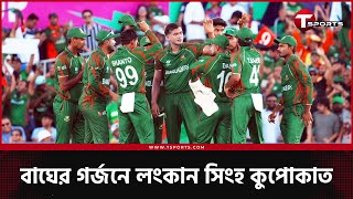 বিশ্বমঞ্চে রিশাদের অভিষেকেই বাজিমাত, টপ অর্ডার ব্যর্থতার পর আবারও উদ্ধারকর্তা হৃদয়-রিয়াদ | T Sports