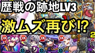 【モンスト】降臨初日の激ムズ難易度が帰ってきた⁉︎歴戦の跡地LV3のエデンをやってみた！