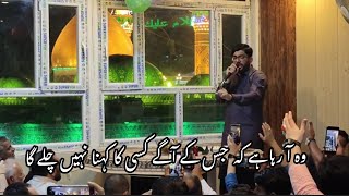 Wo Aa Raha Hai | Mir Hasan Mir | Arrival Of Imam Mehdi a.s Manqabat | 15th Shaban | وہ آ رہا ہے ♥️