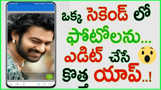 ఒక్క సెకెండ్ లో ఫోటోలను ఎడిట్ చేసే కొత్త యాప్ - New Best Photo Editing in 2021 | EDITING TELUGU