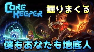 【CoreKeeper/コアキーパー】オーム軌道の内側を平らにする