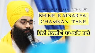 Bhinee Rainareai | ਭਿੰਨੀ ਰੈਨੜੀਐ ਚਾਮਕਨਿ ਤਾਰੇ | Sahibzade Smagam Day 1 | Manchester