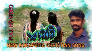 ଏ ନାନି|| E NANI || New koraputia devotional Christian songs/singer - Udaya Takri /Editer -Ravindra