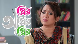 Bangla Natok | Priyo Apriyo Priyo | Tareen Jahan | Intekhab Dinar | Shampa Reza |