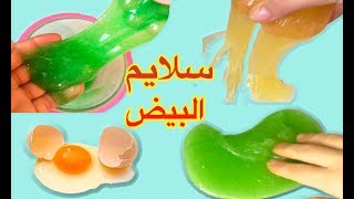 سلايم من دون غراء اختبار وصفات صنع السلايم باستخدام سائل الجلي