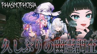 【 Phasmophobia 】久しぶりに幽霊調査に呼ばれました！！【 人生つみこ視点】