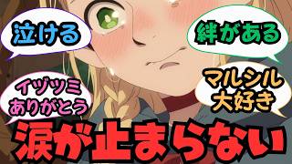 「ライオスが怒ったのは本気だからだ！」ダンジョン飯第２４話（最終話）についての海外の反応 【ダン飯 海外の反応】