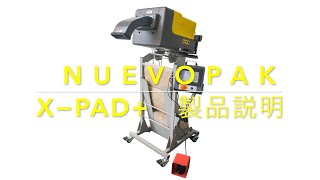 紙緩衝材製造機　X-Pad＋　製品紹介