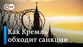 Эксперты о промежуточных итогах санкционной политики ЕС против Кремля