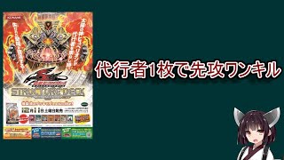 【遊戯王】ストラクR発売にちなんで創造の代行者ヴィーナス1枚で出来る先攻ワンキル展開