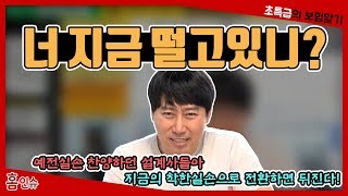 예전실손 찬양하던 설계사들아 떨고있니?