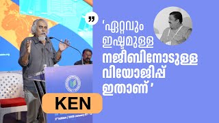 ''ഞാൻ കോഴിക്കോട്ടേക്ക് തിരിച്ചുപോകുന്നത് വളരെ സങ്കടത്തോടെയാണ് '' കെ ഇ എനും നജീബും  I KEN